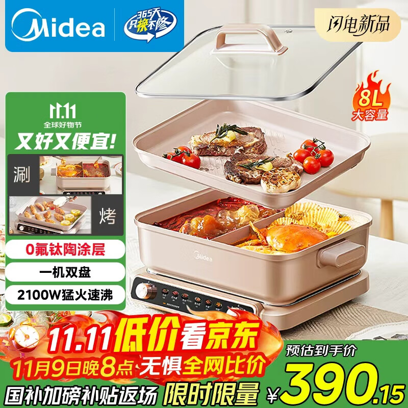 美的（Midea）电火锅鸳鸯锅火锅专用锅多功能锅料理烤肉锅分体式多功能一体电锅0氟钛陶电煮锅HGS352866S