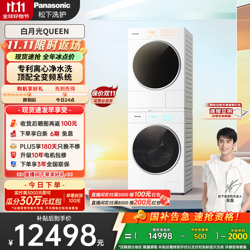 松下（Panasonic）【吴磊同款】洗烘套装 白月光Queen女王款 10kg滚筒洗衣机+10kg热泵烘干机 X1F6