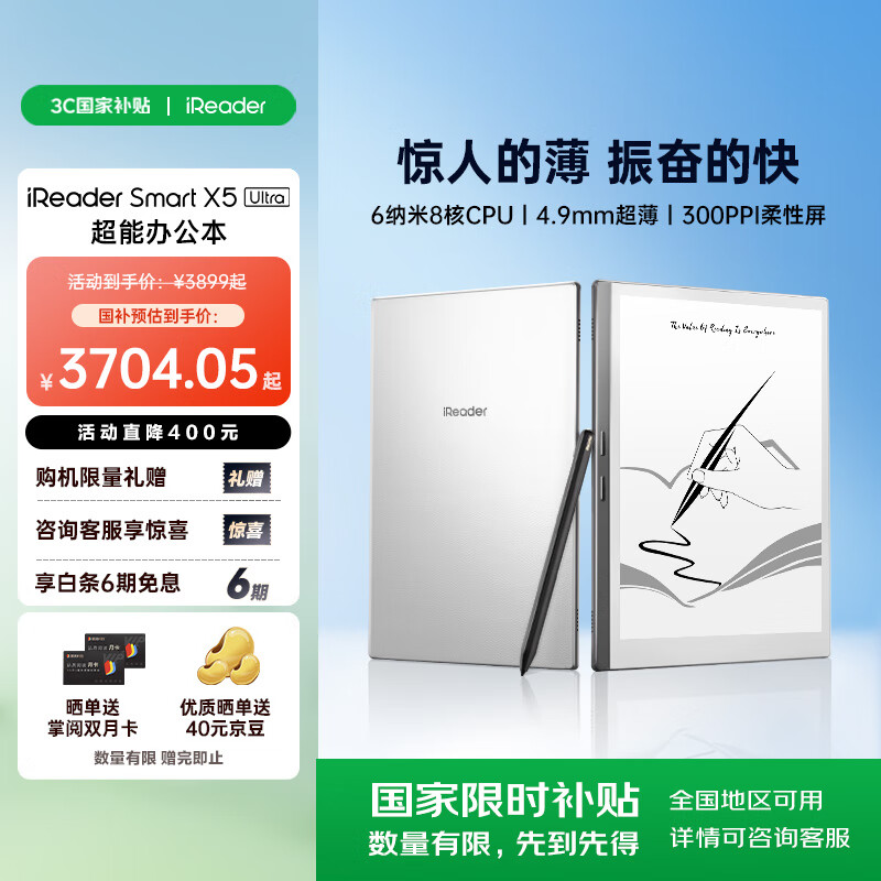 掌阅（iReader）【新品发布】Smart X5 Ultra 10.65英寸智能办公本电子书阅读器墨水屏电纸书平板手写电子纸笔记本