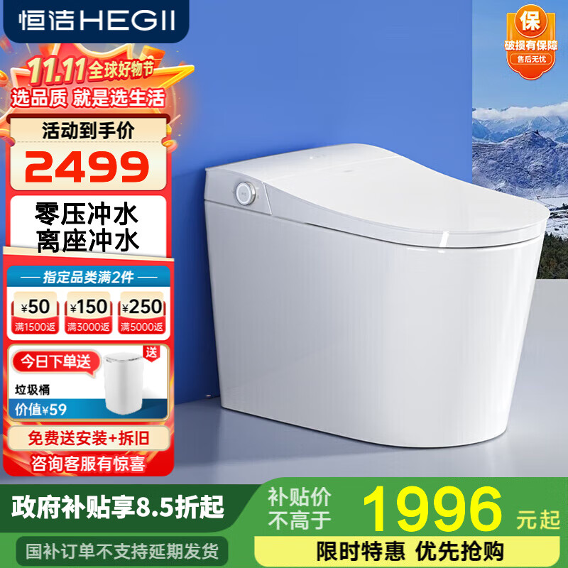 恒洁即热式智能马桶智能座圈感应坐便器 【离座冲水+小便贴】H31 305/300mm