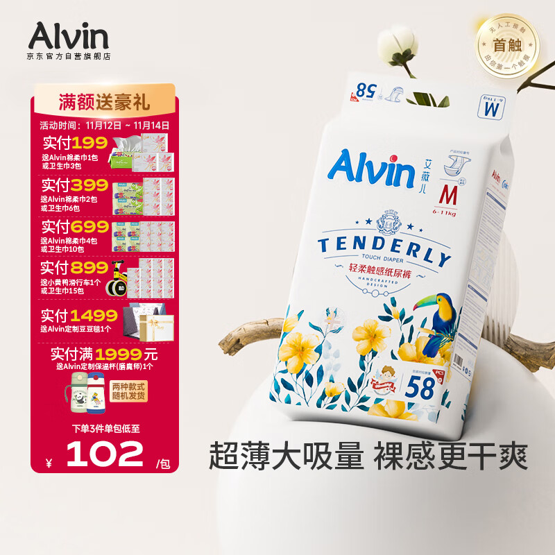 艾薇儿Alvin经典轻柔触感纸尿裤M码60片透气柔软亲肤尿不湿夏季超薄
