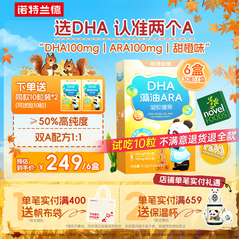 诺特兰德DHA藻油ARA 儿童学生眼脑营养 50%高纯度双A配方 甜橙味 30粒*6盒