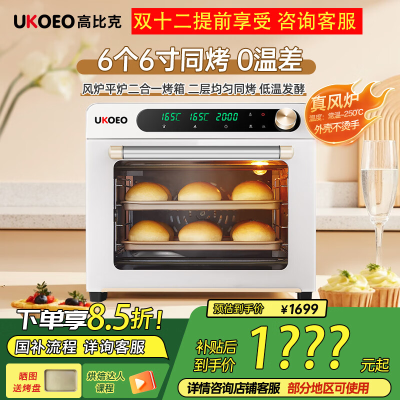 高比克(UKOEO)【国补大促】(高比克5A)风炉平炉烤箱家用风平二合一5A多功能全自动大容量私房烘焙多功能电烤箱 5A【推荐42L风炉平炉二合一】 42L