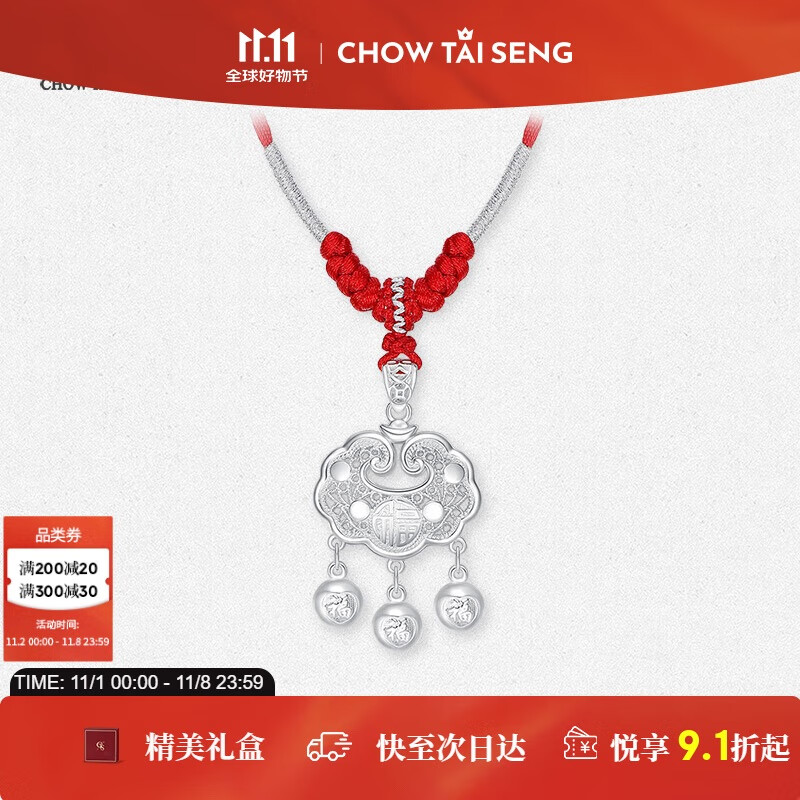 周大生足银如意福铃宝宝吊坠长命锁带编绳宝宝婴儿满月周岁见面礼