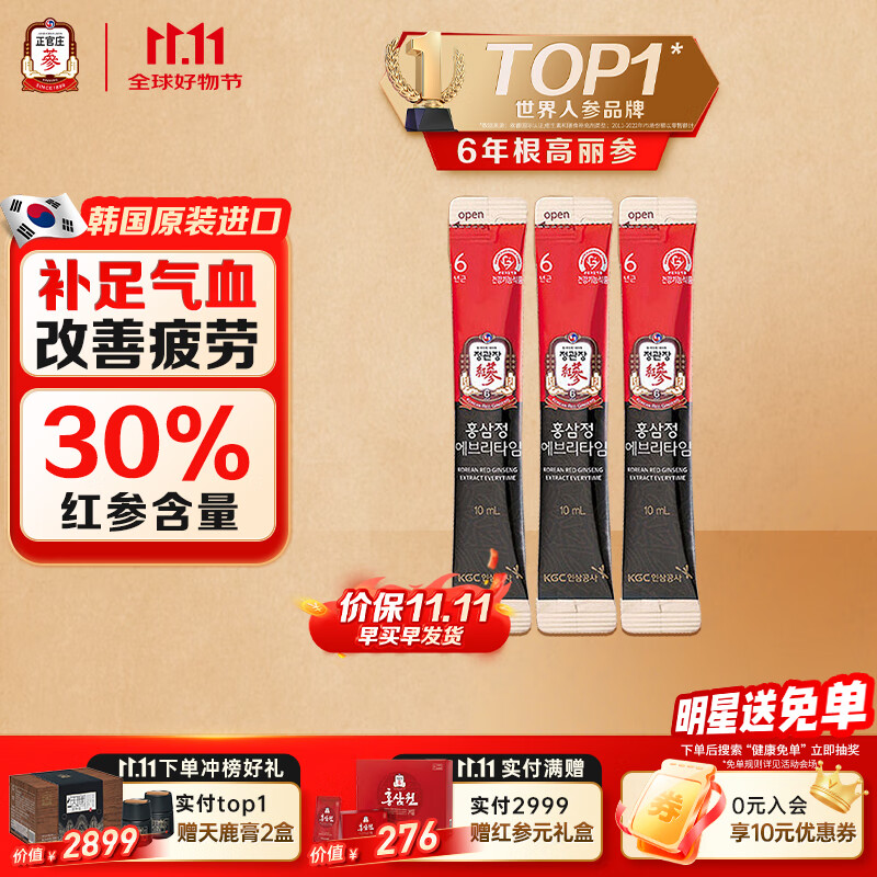 正官庄人参6年根高丽参红参浆EVERYTIME 10ml*3包 红参饮 滋补品营养品