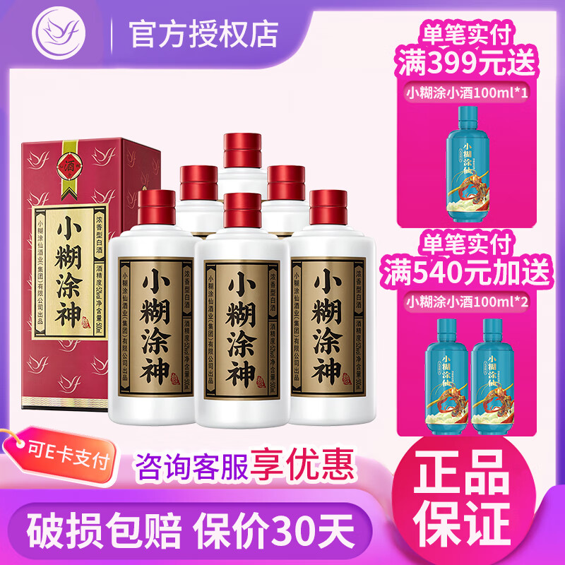 小糊涂仙小糊涂神（普神）浓香型白酒52度500ml纯粮食酿造 送礼宴请 52度 500mL 6瓶 普神 整箱装