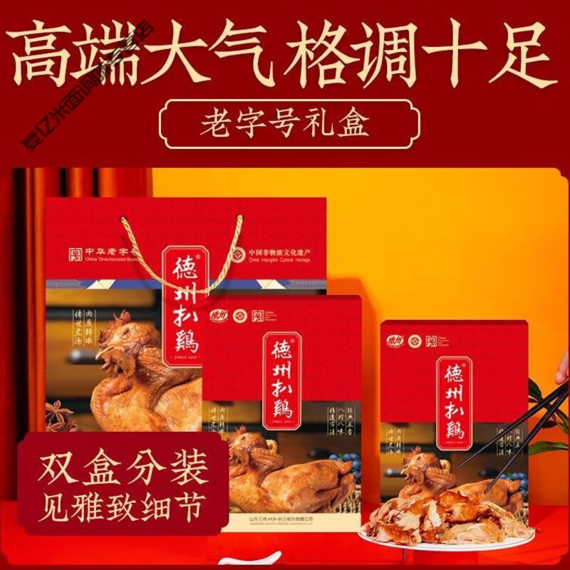 德州扒鸡礼盒2只装山东特产德州牌烧鸡五香真空卤味熟食 【3个月】600克2只保鲜礼盒(款)