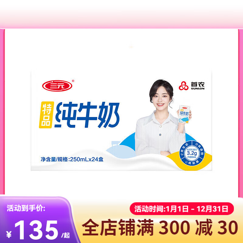三元特品纯牛奶250ml*24盒 礼盒装 100%牛乳【新老包装交替发货 [品质之选]特品纯牛奶24盒