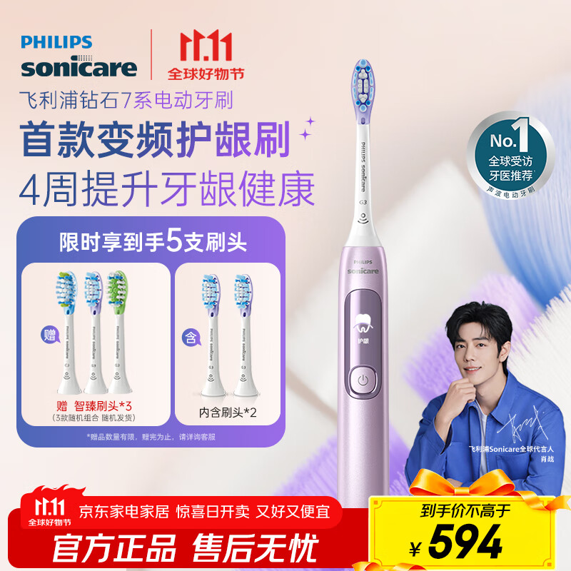飞利浦（PHILIPS）【肖战同款】电动牙刷钻石7系护龈刷 生日礼物 情侣款 送男生/女友 变频护龈 HX3792/02锻光粉 