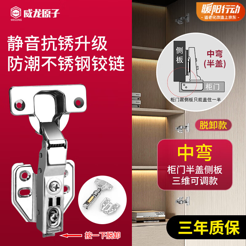威龙原子柜门铰链304不锈钢阻尼缓冲橱柜液压飞机合叶大中弯合页全半无盖 201不锈钢-脱卸-半盖中弯 加厚款