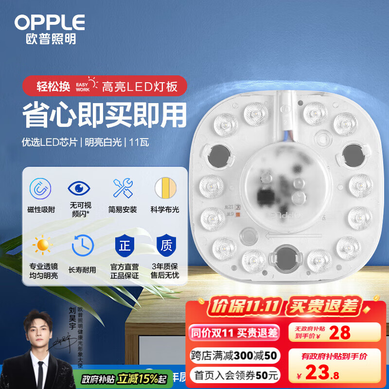 ŷ�գ�OPPLE�� led�����Ƹ��� �ư� �ƴ�����LEDԲ�ν��ܵ��������Ƭ��Դ 2ֻװ����Բ��11��-�׹�