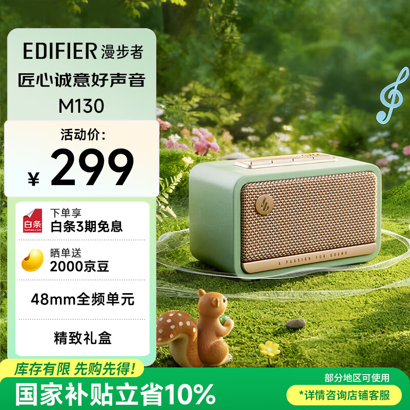 漫步者（EDIFIER）M130 高品质复古蓝牙便携音箱 桌面木质音响 立体声环绕 超长续航 精致礼盒 柳青