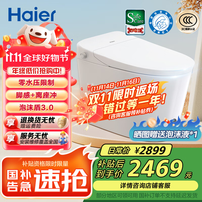 海尔（Haier）智能马桶 泡沫盾3.0防溅轻音零水压脚感冲即热清洗烘干净水坐便器 【25款H3D-S】UVC杀菌+无棱
