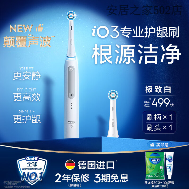 OralB电动牙刷成人官方旗舰店自动软毛礼物iO3 iO3【标配装】白1刷杆+1刷头
