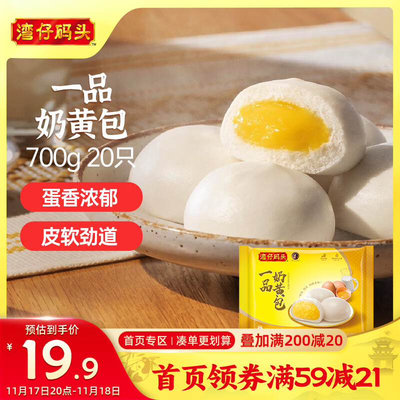 湾仔码头一品奶黄包700g20只儿童早餐包子速食半成品食品面点生鲜