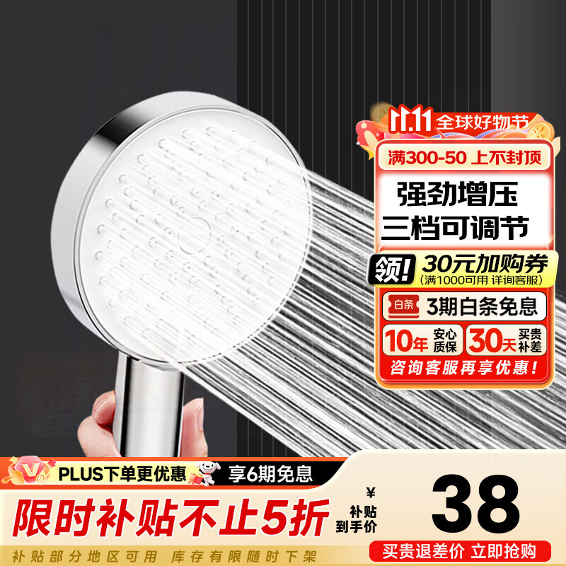 九牧（JOMOO）增压花洒喷头三档手持花洒洗澡淋浴喷头浴室淋雨沐浴霸莲蓬头 三功能增压花洒喷头