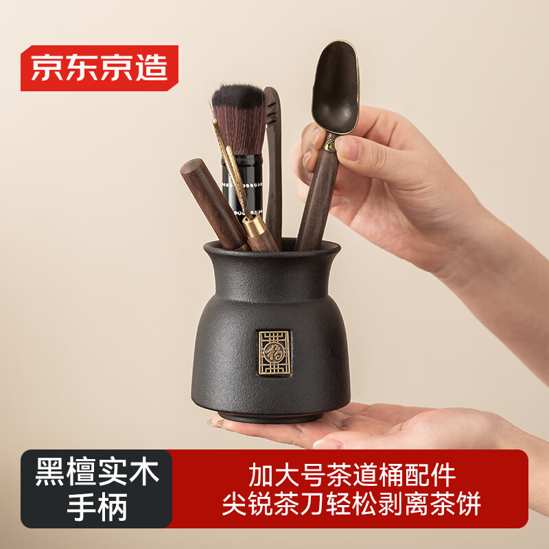 京东京造茶具配件 茶道六君子套装功夫茶具福顺黑檀实木茶针养壶笔茶夹