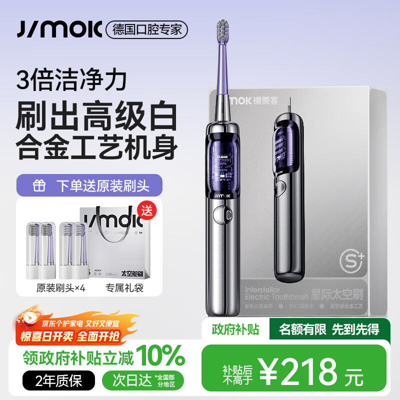 锦美客 声波自动电动牙刷 防水款