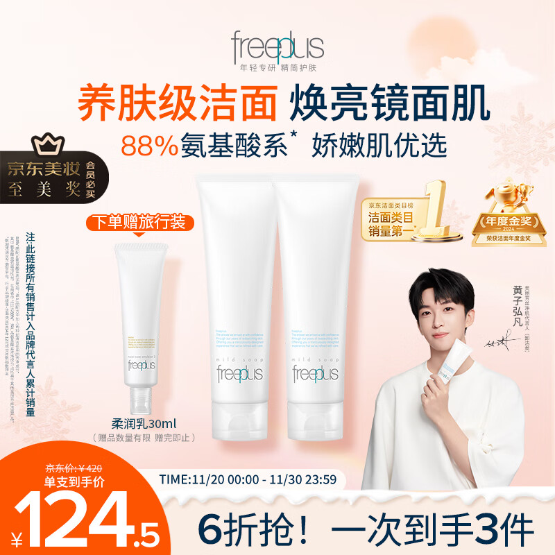 芙丽芳丝（Freeplus）洗面奶男女士氨基酸洁面乳150g*2生日礼物送男女朋友