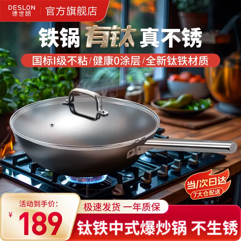 德世朗（DESLON）钛铁中式爆炒锅不生锈不穿孔 无涂层少油烟不粘炒锅 钛铁爆炒锅【防刮耐磨抗菌】 30cm