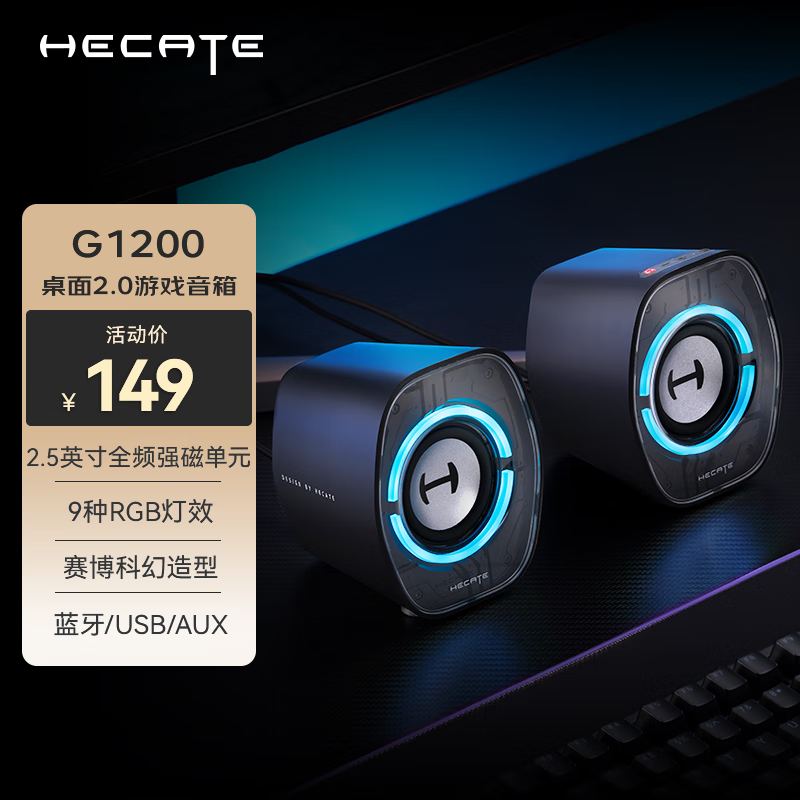 漫步者（EDIFIER）HECATE G1200游戏迷你小音箱 2.0电竞桌面蓝牙5.4笔记本电脑多媒体家用台式机音响 幻夜黑