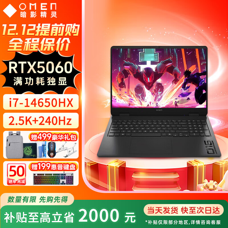 惠普（HP）暗影精灵11 【补贴20%】 2025新品游戏本独显RTX50系显卡 笔记本电脑 i7-14650HX RTX5060 2.5K 16G内存 1TB 固态 240Hz