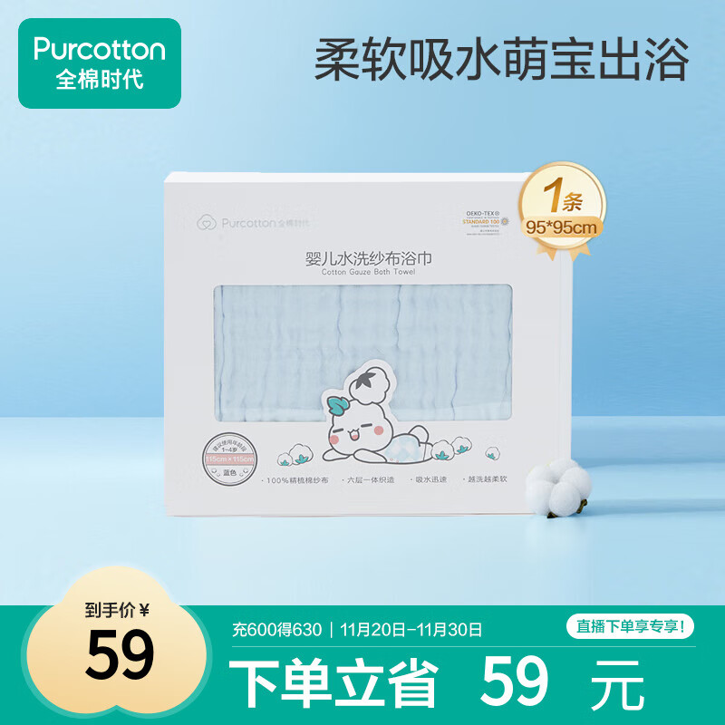 全棉时代婴儿浴巾6层水洗纱布浴巾 宝宝纯棉毛巾礼盒 蓝色95*95cm