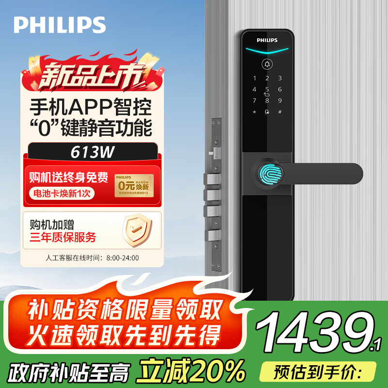 飞利浦613执手款智能门锁指纹锁入户门防盗密码锁 C级锁芯APP智控电子锁 613-W【执手式指纹锁】