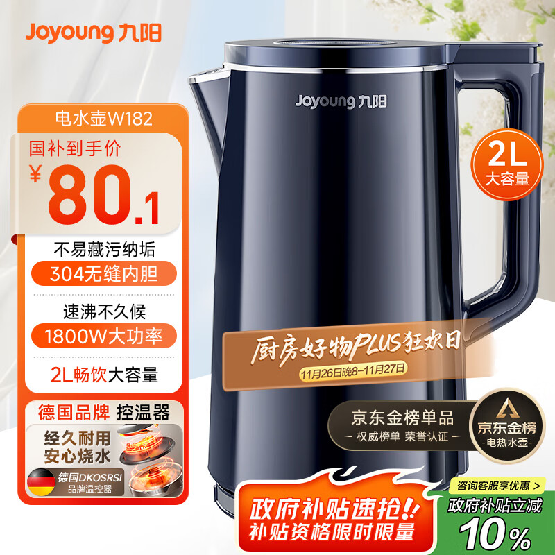 九阳（Joyoung）热水壶烧水壶电水壶 2L速热304不锈钢一体无缝内胆 0胶水开水壶 K20FD-W182
