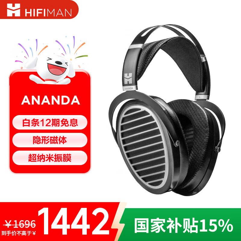 HIFIMAN（海菲曼）ANANDA全尺寸开放式平板振膜头戴式hifi音乐耳机 手机直推发烧高保真耳机