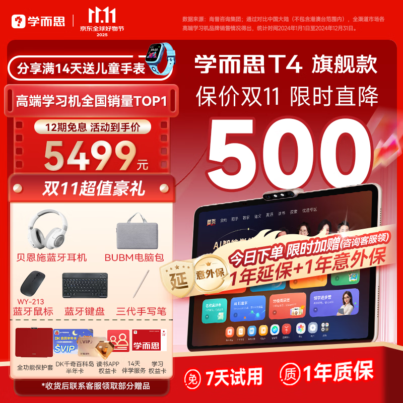 学而思2025重磅新品T4旗舰款  AI学习机 护眼大屏 全学段 小初高 校内同步 支持deepseek 13.2英寸 【1年延保+意外保】T4(8+256G)