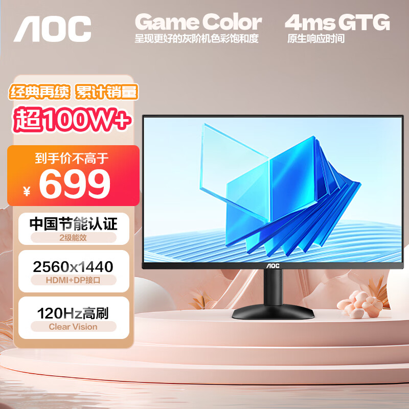 AOC 23.8英寸 2K 120Hz IPS广色域 HDR10 低蓝光不闪 节能认证 三边微边 超薄办公电脑显示器 Q24B35