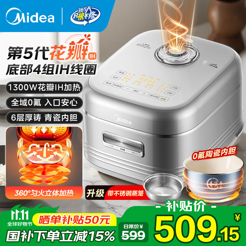 美的花瓣IH立体加热电饭煲电饭锅3-4-5-6人 0氟健康陶瓷内胆一级抗菌 家用小米粥快速饭柴火饭电饭煲 【1300w花