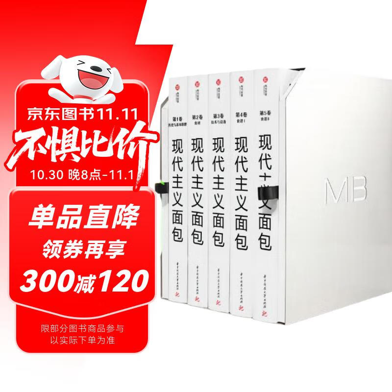 现代主义面包(全六卷)