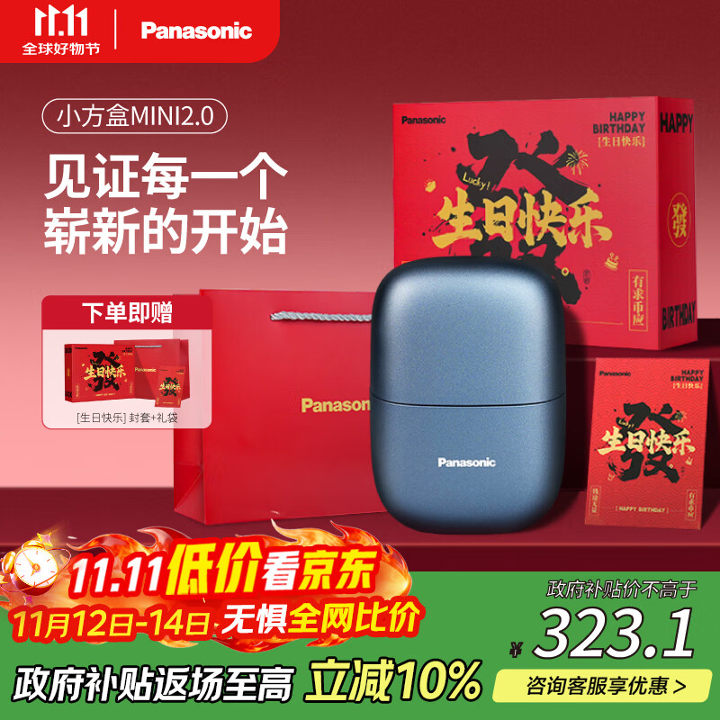 松下（Panasonic）剃须刀电动刮胡刀小方盒mini2.0迷你便携款往复式男生生日礼物七夕情人节送男朋友父亲爸爸cm