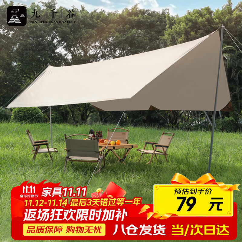 九千谷 户外露营帐篷 3m*3m