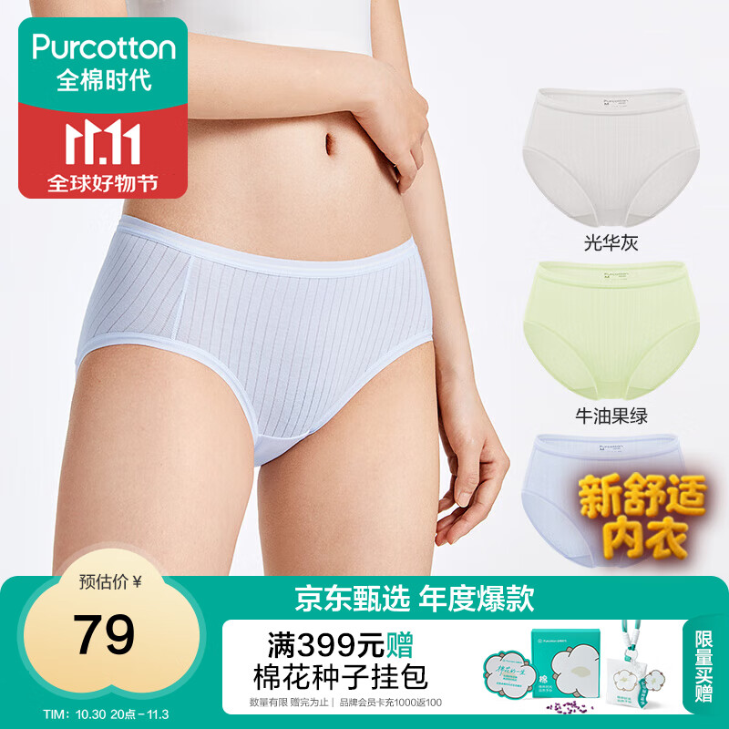 全棉时代京东专供内裤女【5A抗菌透气】95棉女式中腰成人内裤女士自营3条