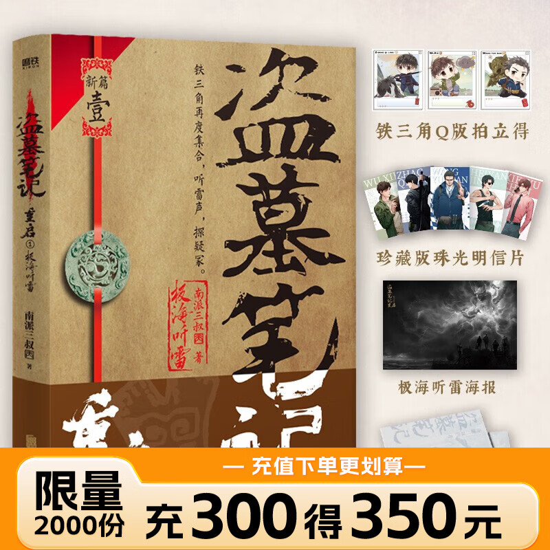 【全32册防撞纸盒】盗墓笔记全套正版21册套装合集 南派三叔雨村笔记123十年藏海花吴邪的私家笔记书重启原著花夜前行覆雪归途老九门沙海与邪共予起灵书深渊 盗墓笔记文库本祖祀云顶天宫长白山新月饭店书立 