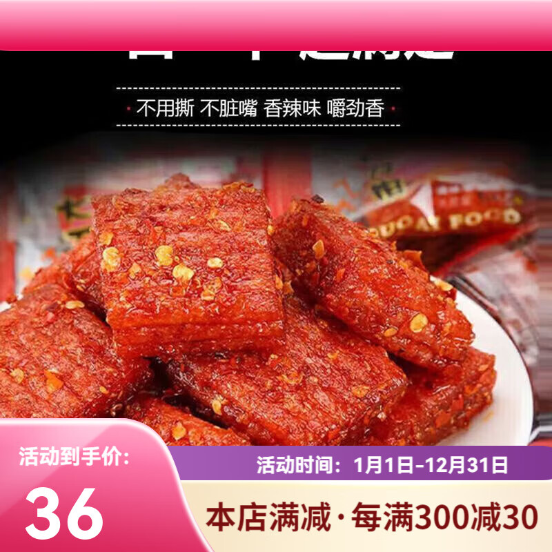 食芳溢素大刀肉辣条辣块麻辣休闲零食解馋小零食便宜 3g 约245个素大刀肉