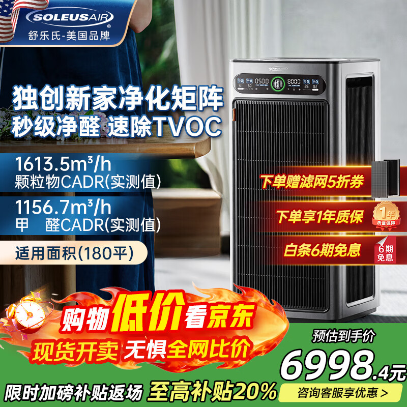 SOLEUSAIR【国家补贴】舒乐氏Orca空气净化器宠物除菌过敏异味甲醛细菌流感病毒猫毛净化消毒机G20