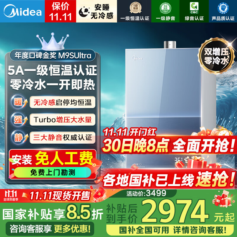 美的高端16升燃气热水器M9SMAX天然气5A一级恒温无冷感一级静音 双增压大水量节能下置风机国补立减15% 16L 【双增压零冷水】M9S UItra