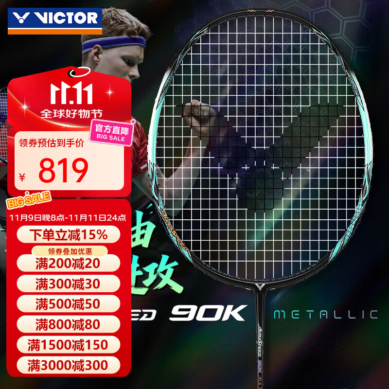 威克多（VICTOR）胜利专业羽毛球拍全碳素超轻碳纤维速度进攻型单拍ARS神速90K二代 神速90K-METALLIC/R灰绿松石色 4U(80-84.9克)