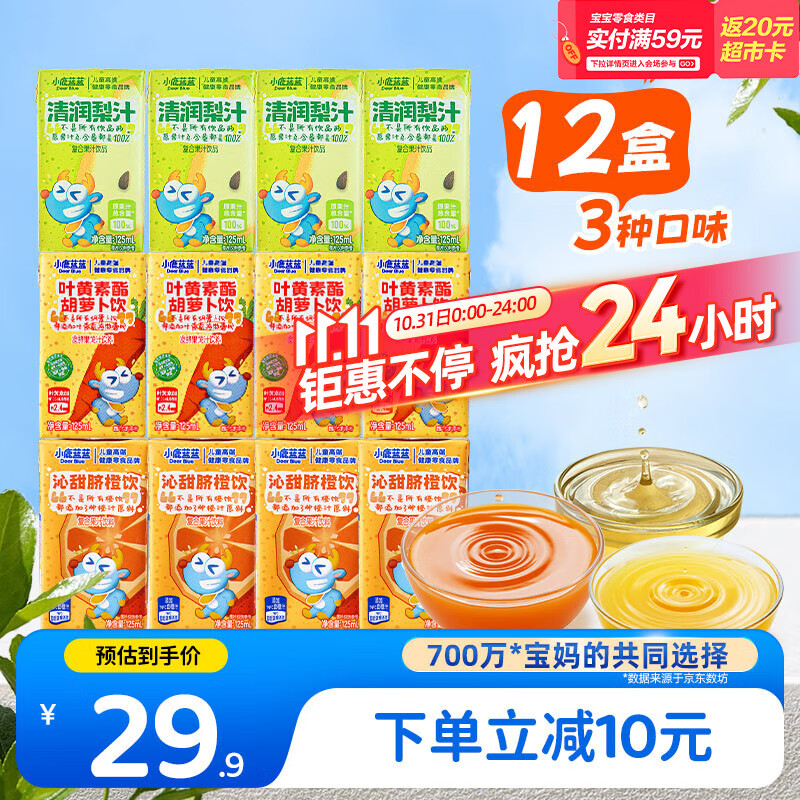 32.8返20元超市卡 小鹿蓝蓝儿童果汁饮料125ml12盒100%原果汁0色素三口味果汁饮品便携 - 线报酷