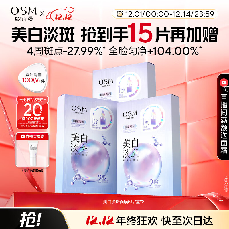 欧诗漫（OSM）珍珠美白淡斑补水面膜烟酰胺保湿提亮护肤品15片 圣诞礼物
