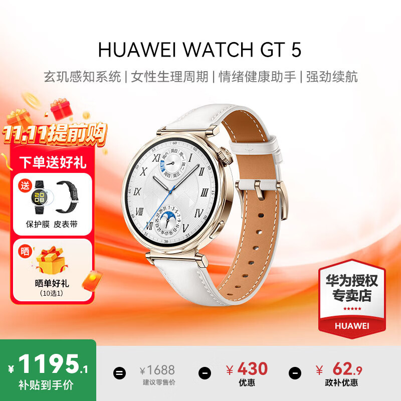 华为（HUAWEI）手表WATCH GT 5【咨询享优惠】运动智能两周续航蓝牙通话体温血氧心率监测健康送男女朋友礼物pro6 41mm珍珠白【皮表带+贴膜】