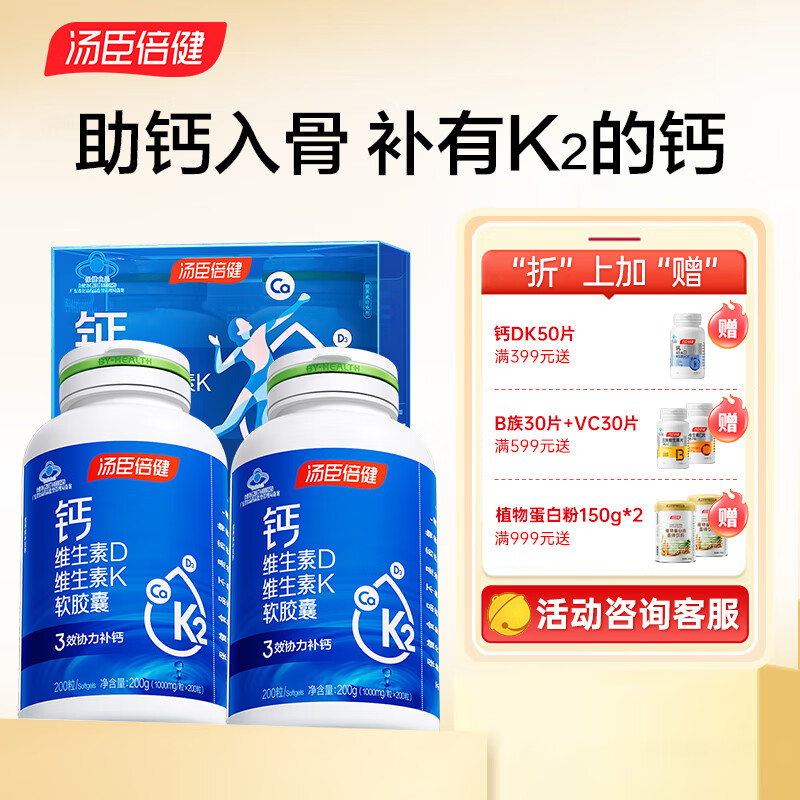 汤臣倍健液体钙片 中老年青少年成人男女士 孕妇补钙维生素kd3软胶囊礼盒 【礼盒装】液体钙共400粒