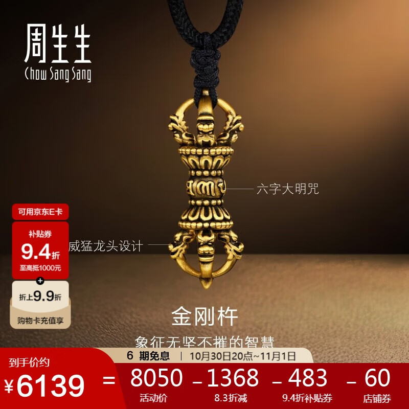 周生生金刚杵古法黄金项链 酷黑足金吊坠绳链款92364Z定价 70厘米