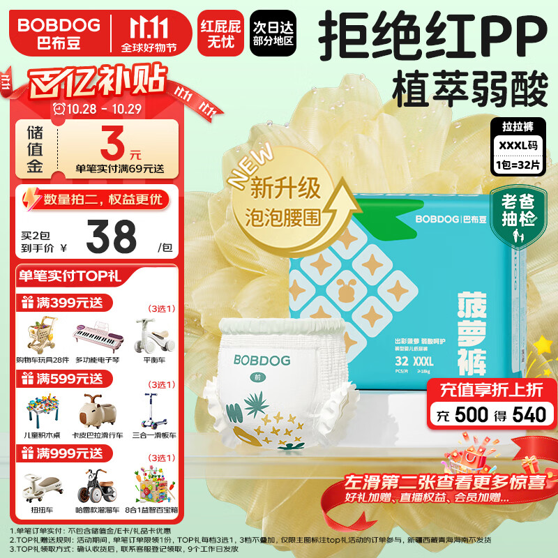 巴布豆（BOBDOG）新菠萝拉拉裤XXXL32片（17kg以上）婴儿尿不湿 超薄