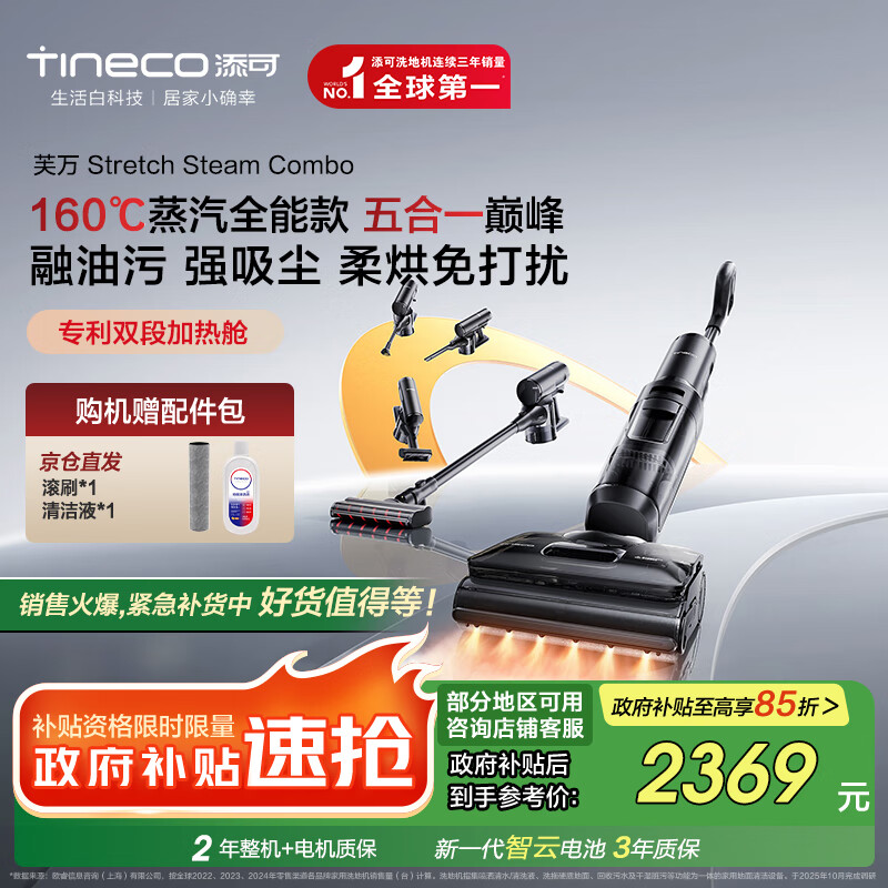 添可芙万 Stretch Steam Combo160℃蒸汽1机5用躺平洗地机0缠毛吸拖一体自动清洗拖地吸尘器扫地机器人