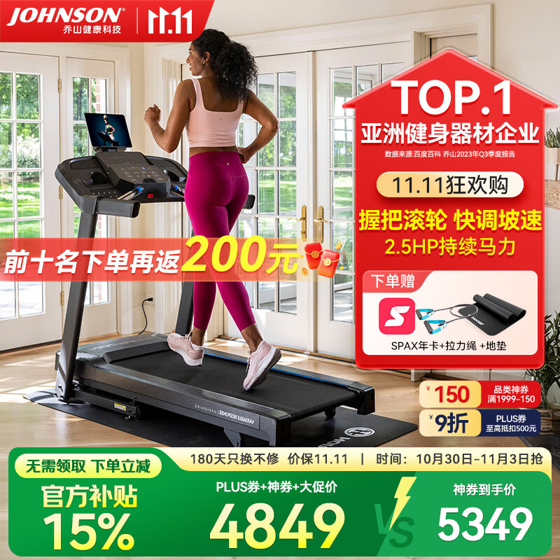 喬山(JOHNSON)跑步機(jī)家庭用電動(dòng)坡度可折疊走步機(jī)減肥智能靜音有氧運(yùn)動(dòng)健身器材 【5.0AT 21檔坡度調(diào)節(jié) 】